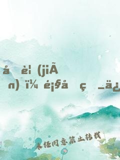 再見(jiàn)，顧先生